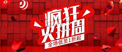 红色炫酷立体疯狂火拼周促销banner