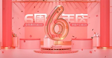天猫店铺周年庆促销banner海报C4D
