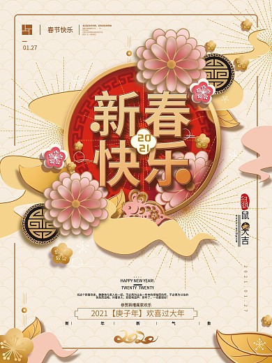 原创手绘中式2020新春快乐海报