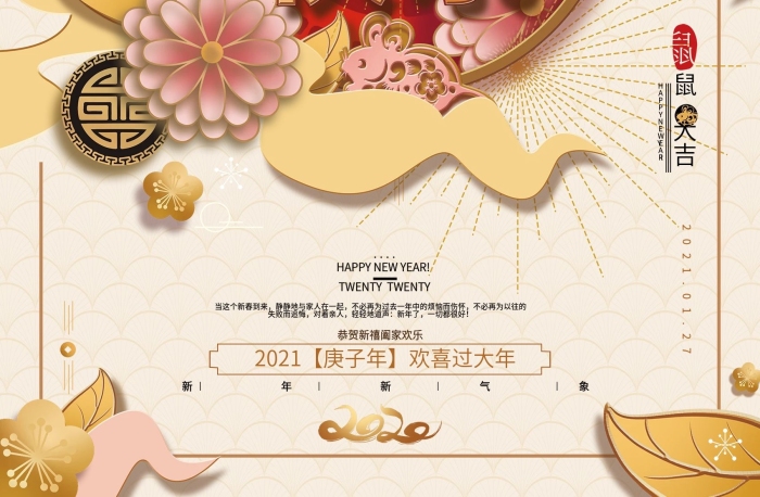 鼠大吉春节快乐2020新春快乐海报
