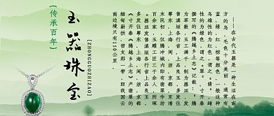 公众号封面玉器珠宝