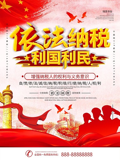 简约党建税收宣传月内容型宣传海报