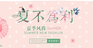 创意夏季促销活动banner海报