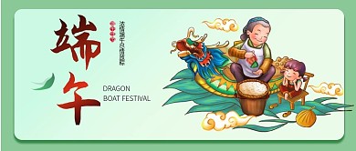 简约端午节主题公众号封面图