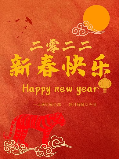 2021牛年红色春节新春新年节气节日海报