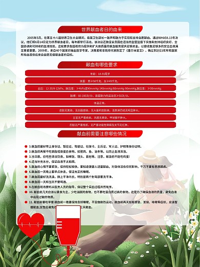 大气简约安全献血海报