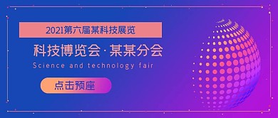 商务简约科技博览会