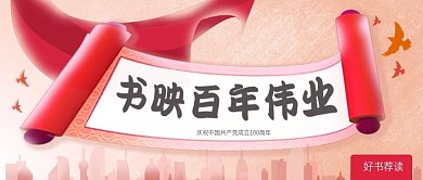 书映百年伟业公众号首图