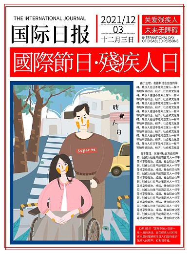 国际节日残疾人日