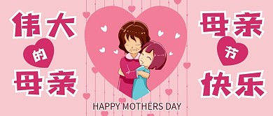 母亲节亲情生日粉红快乐
