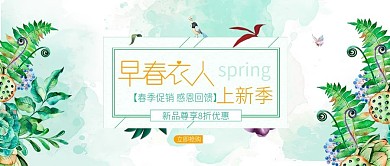 改公众号封面早春衣人女装促销模板