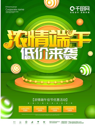 绿色端午节节日商场促销折扣海报