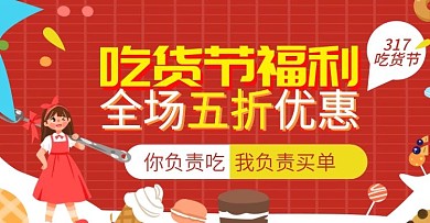 红色317吃货节banner