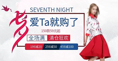 七夕情人节海报设计促销海报设计