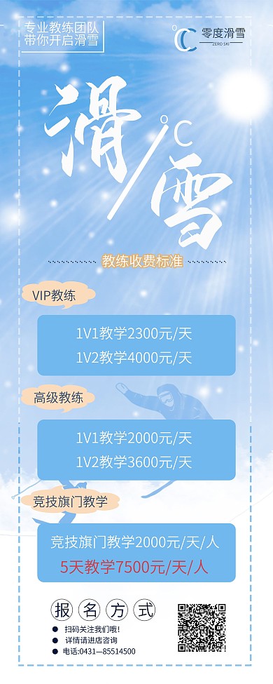 滑雪教练招生展架