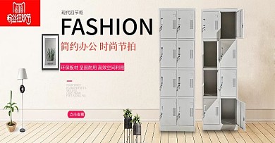 办公柜淘宝天猫轮播banner海报