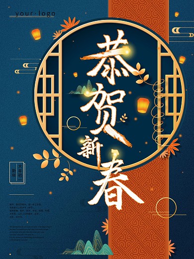 恭贺新春中国风海报