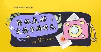 卡通相机轮播图PSD