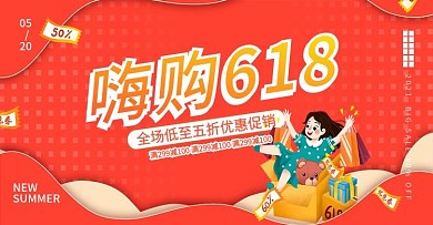红色背景欧美风京东618电商banner