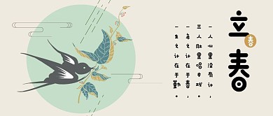 中国传统二十四节气立春可爱插画风公众号
