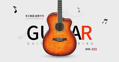 吉他海报图片