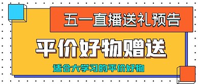 简约直播送礼预告