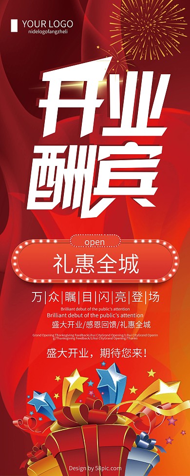 红色创意简约开业酬宾X展架