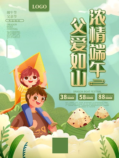 端午节遇上父亲节节日促销海报