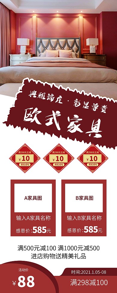 时尚简约欧式家具促销X展架易拉宝