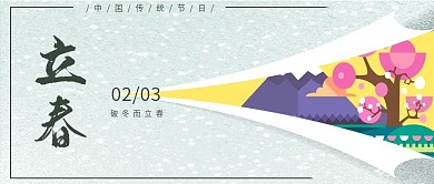 立春手绘插画公众号封面