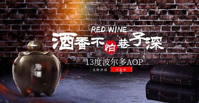 暗色电商食品茶饮酒水海报红酒banner