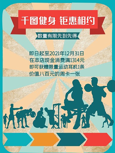 健身房活动海报PSD图片