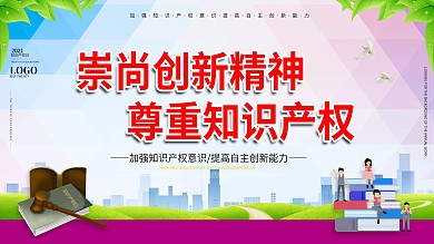 世界知识产权日活动教育宣传栏展板