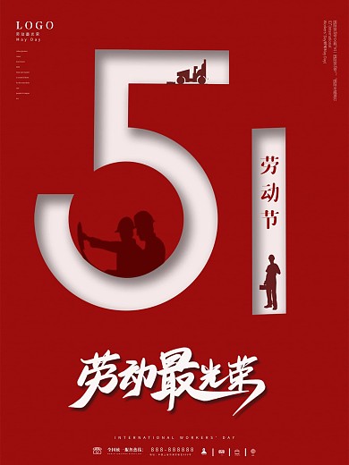 五一劳动节海报五一海报五一素材展板图片