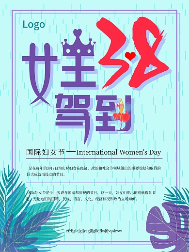 女王节妇女节唯美女神节海报