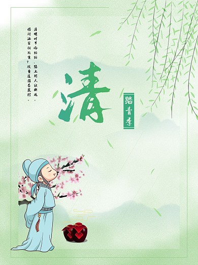 清明踏青出行海报