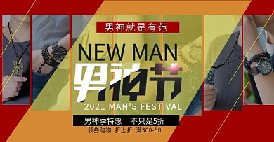 男人节淘宝天猫轮播banner