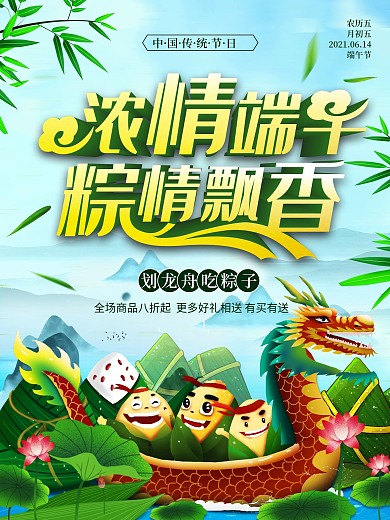浓情端午粽情飘香