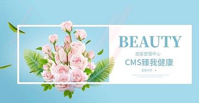 CMS臻我健康皮肤管理中心