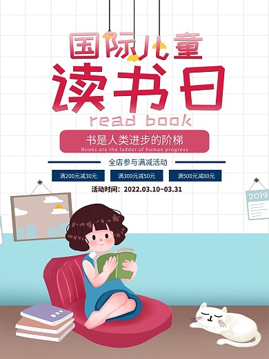 蓝色粉色世界儿童读书日插画风海报