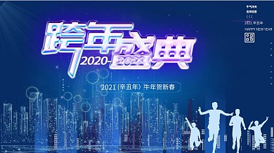 赛博朋克未来科技风2021跨年展板