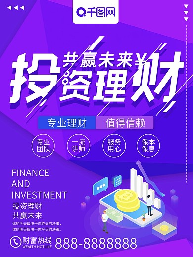 商务风投资理财共赢未来金融商业海报