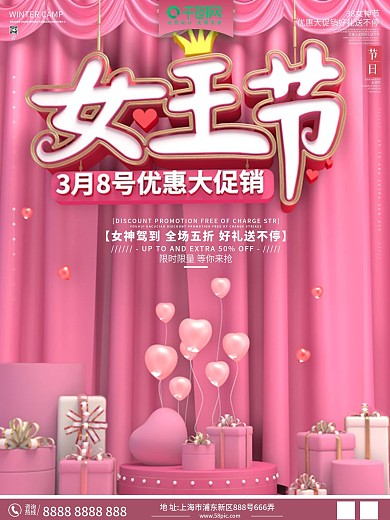 原创C4D女王节促销海报