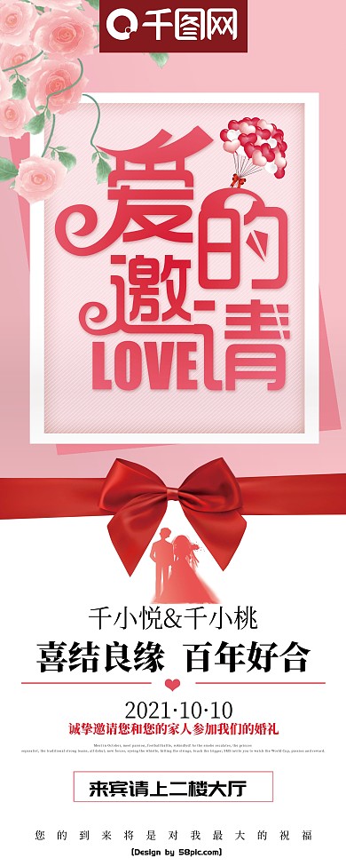 粉色极简爱的邀请婚礼展架