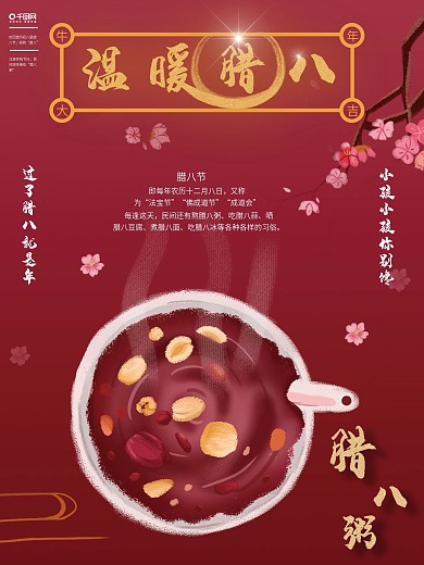 腊八节习俗介绍海报