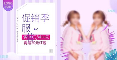 服装淘宝天猫电商轮播banner