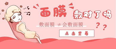 可爱新媒体护肤面膜