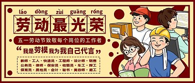 五一劳动节致敬每个岗位工作者公众号封面