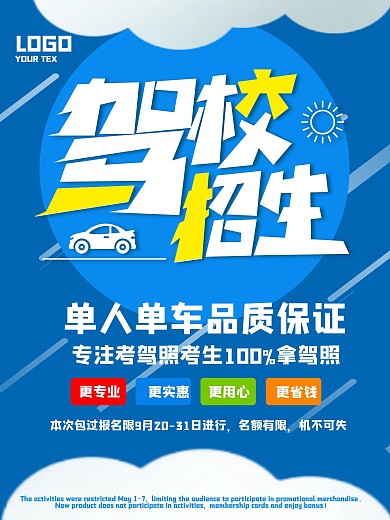 蓝色创意剪纸风驾校海报