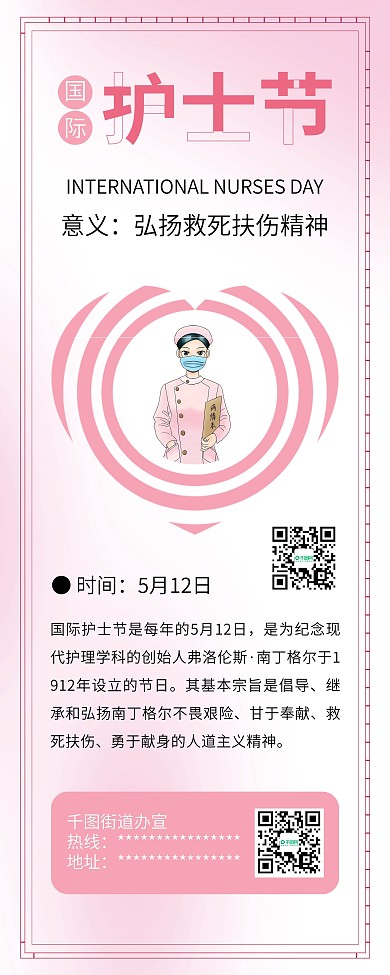 国际护士节白衣天使护士插画公益展架易拉宝